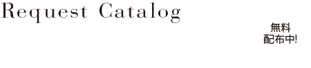 振袖カタログ請求フォーム