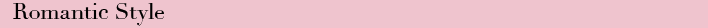 ロマンティック