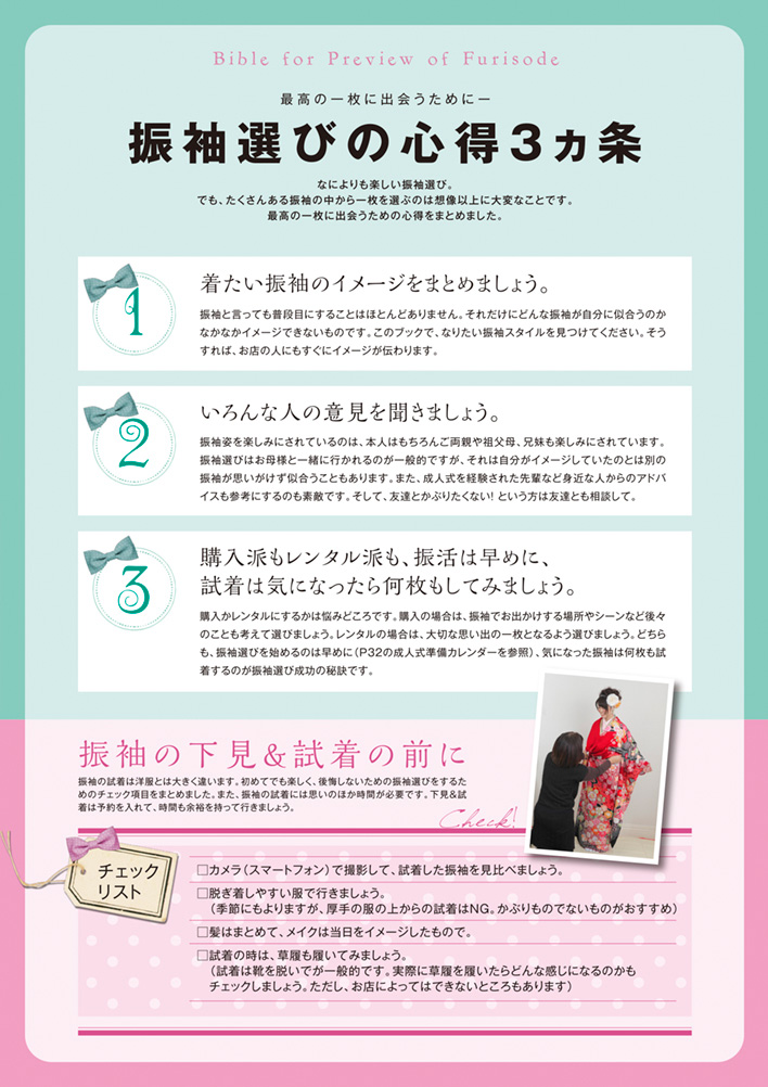 振袖選びの心得3カ条