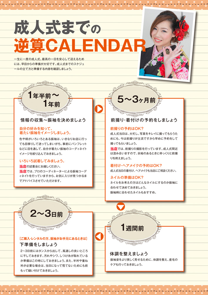 成人式までの逆算CALENDER