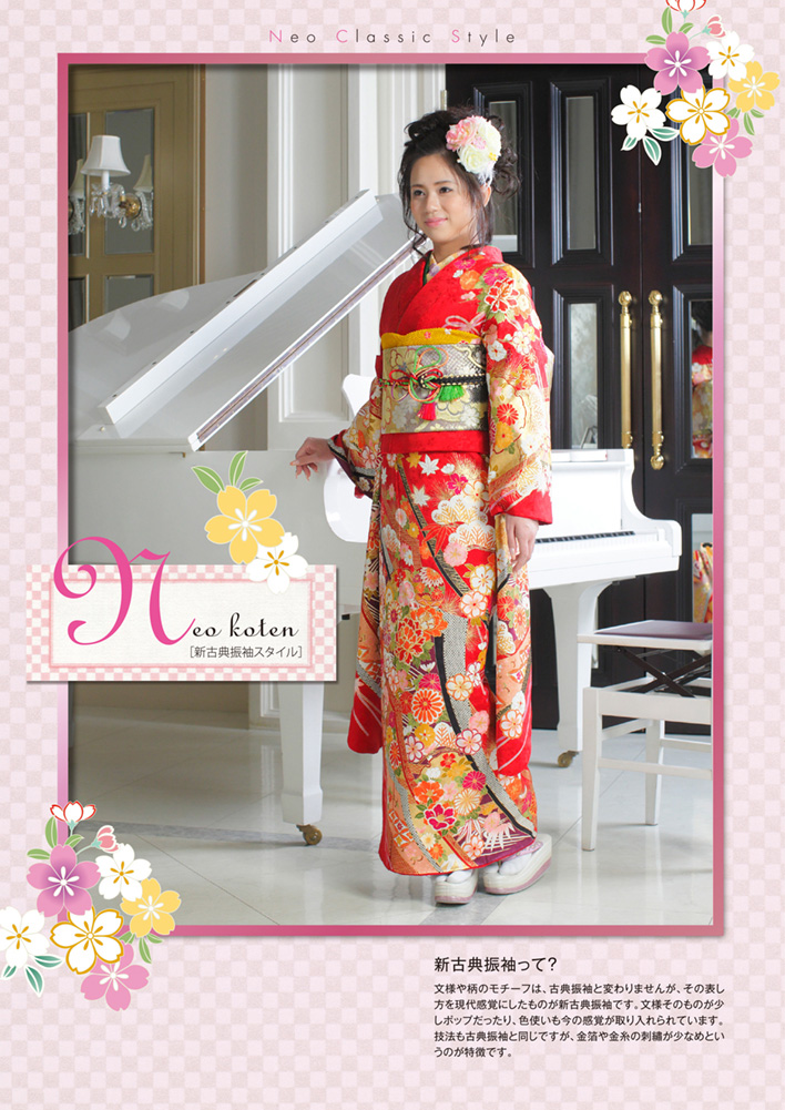 新古典振袖