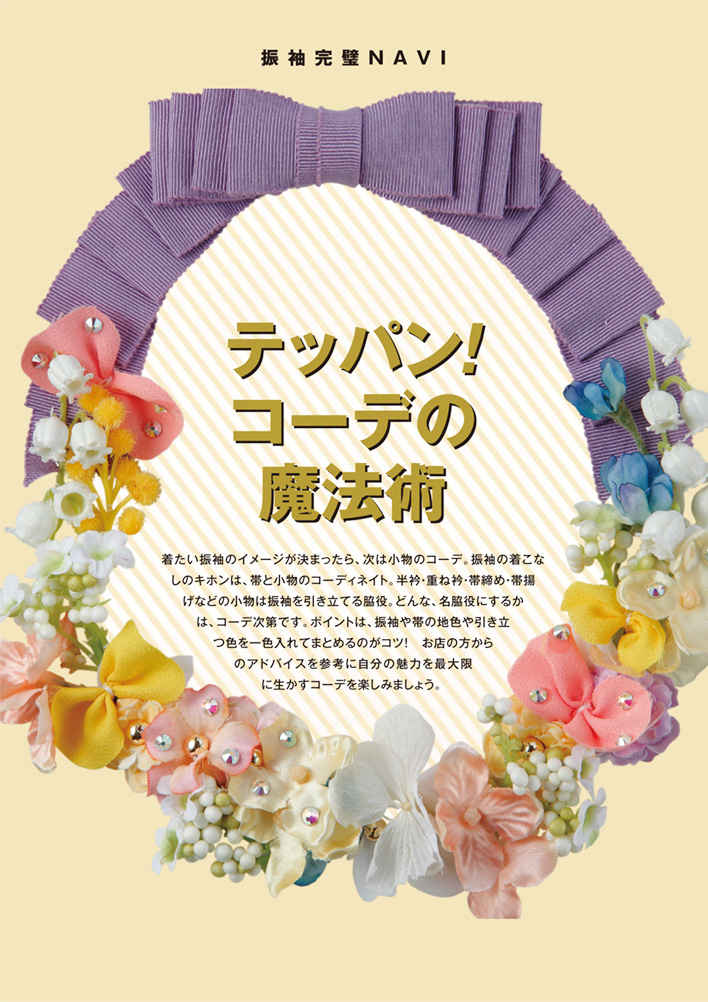 テッパン！コ―デの魔法術