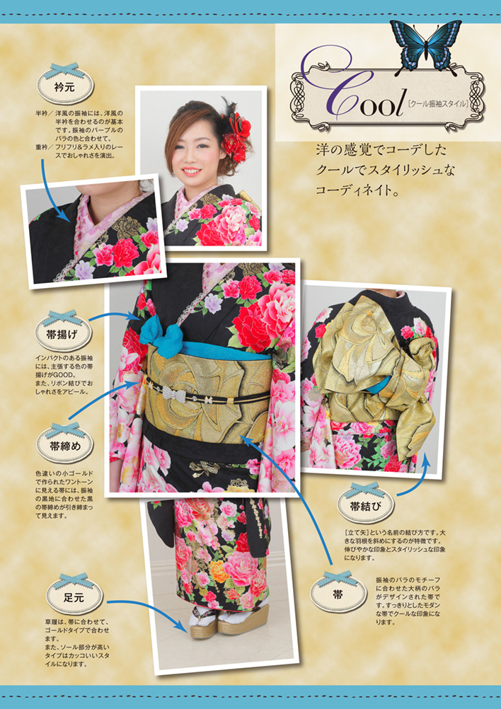 クール振袖スタイル