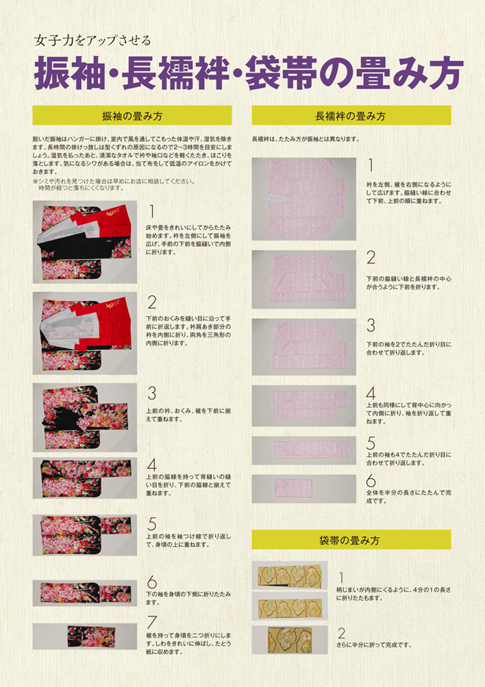 振袖・長襦袢・袋帯の畳み方
