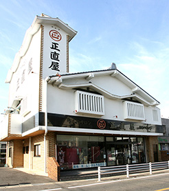 正直屋 和合店